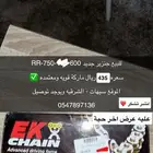 جنزير 525 للبيع عليه عرض