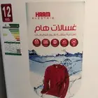 غسالة هام 12 كيلو