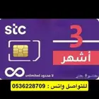 انترنت لامحدود stc