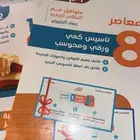 كتاب المعاصر 8 جديد