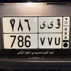 لوحه خصوصي ثلاث ارقام