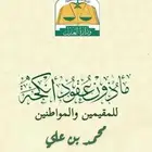 مأذون شرعي معتمد حائل