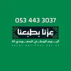 رقم سوا مميز و مكرر