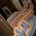 ليزر على خشب و ستانلس ستيل و اكريلك