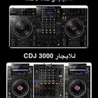 للايجار جهاز بايونير XDJ XZ و CDJ3000