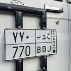 لوحة مميزه ح د ب 770