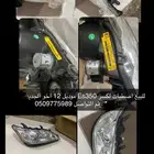 صطبات لكزس 350 ES