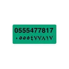 رقم مميز سوا stc ثلاثي وثنائي