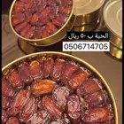 تمر صفري ترج فاخر