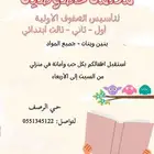 مدرسة خصوصية