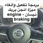 بالخرج تفعيل والغاء ميزة انجن بريك - engine braking