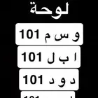 مطلوب الوحات هاذي او الي يحصلها حقة محفوظ