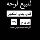 لوحه مميزه رقمين موديل السنه الحديث 26