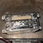 للبيع مسجل كامري 2000