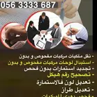 خدمات تعقيب مرور