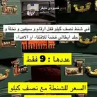 نصف كيلو تايقر و شنطة جلد اهداء عرض