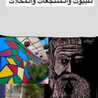 رسم جداريات جدار ومساحات ولوحات التشكيليه