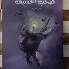 كتاب صخب الخسيف