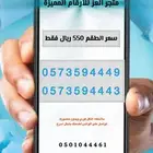 ارقام واطقم stc مميزة جدا (متجر العز)