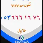 رقم مميز دبلات