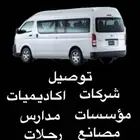 باص هايس للإيجار