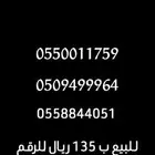 ارقام مميزه للبيع stc