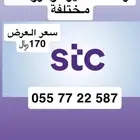 أرقام مميزة من الإتصالات السعودية سوا هايبرد ( تميز برقمك )