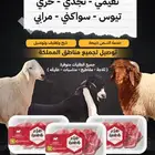 لباني لبيع الذبائح متوفر خدمة تابي و تمارا