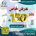 عرض خاص لأهل الطائف يوم الجمعه 150 ريال في المدينه