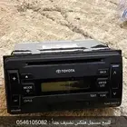مسجل هايلوكس