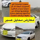 جميع انواع السياراة الصغيرة السيدان