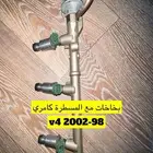 بخاخات كامري 98-2002 اربعه سلندر (( تم البيع ))