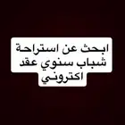 ابحث عن استراحة شباب عداد مستقل