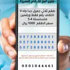 ارقام واطقم stc مميزة جدا