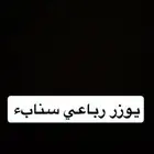 يوزر سناب رباعي