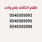 ارقم مسبقة الدفع