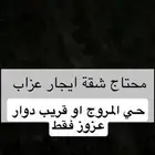م ط ل و ب شقة عزاب