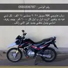 دباب هاوجو NK 2025