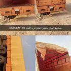 صندوق لوري للتواصل واتس واتصال