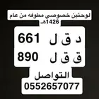 لوحات سيارة خصوصي مميزه