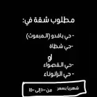 احتاج شقة 2 غرفة وصالة ومطبخ ودورة مياه 1500 شهريا