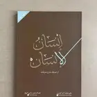للبيع كتاب إنسان الإنسان - علي محمد و عبدالرحمن سامي