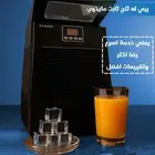 ايس ميكر هدية لا تفوتها وتضيع عليك