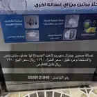غسالة سوبريم