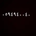 ارقام مميزه
