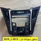 ديكور سياره