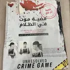 لمحبين حل لغز قضايا القتل