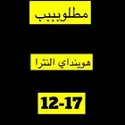 مطلوب النترا