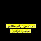 ابحث عن غرفة بمنافعها للايجار ( عزاب )