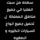 سطحه الى جميع مناطق السعوديه